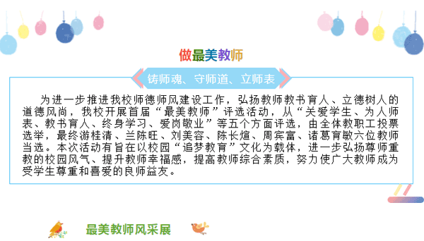 宁德师院附小首届最美教师风采展_01.png