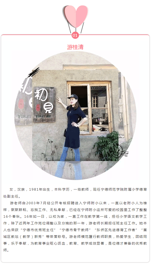 宁德师院附小首届最美教师风采展_02.png