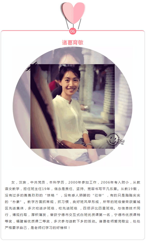 宁德师院附小首届最美教师风采展_07.png