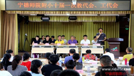 宁德师院附小十届一次教代会、工代会报道稿207.jpg