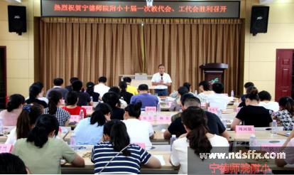 宁德师院附小十届一次教代会、工代会报道稿474.jpg