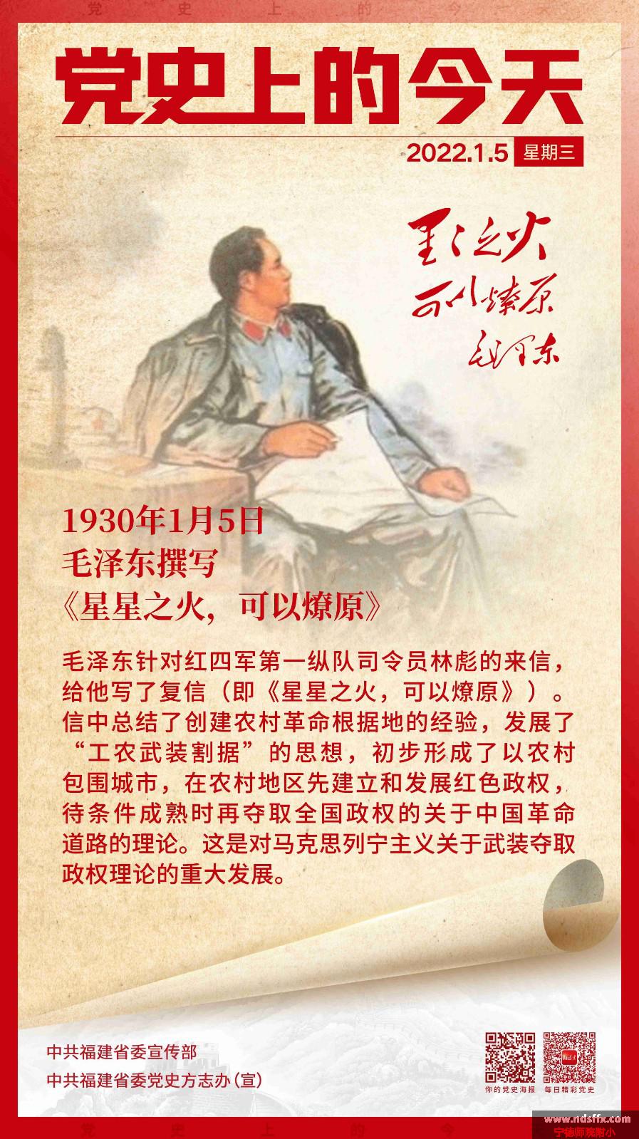 党史上的今天2021.1.5.jpg